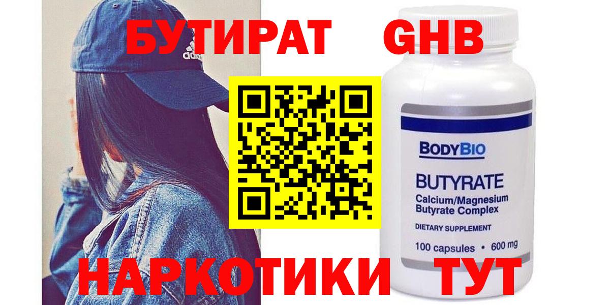 Алатырь  Бутират 99%  Вход с VPN 