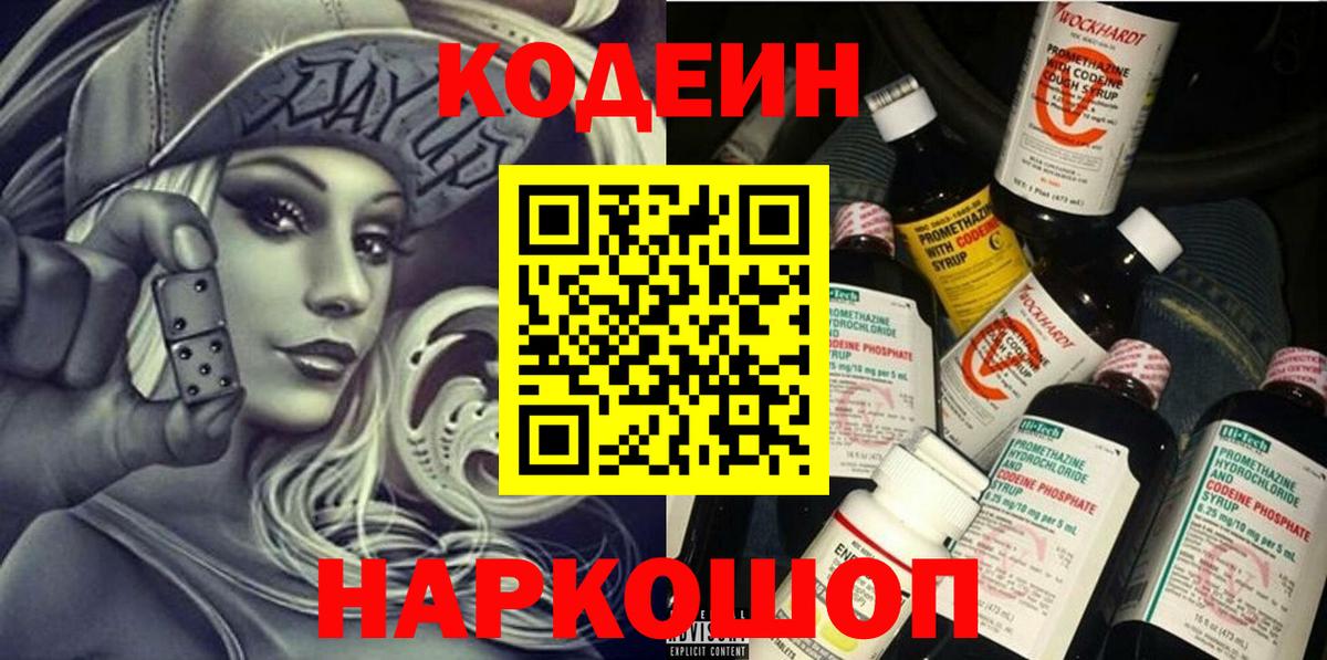 Кодеиновый сироп Lean Purple Drank  Вход с VPN  Алатырь 
