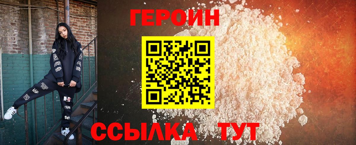 Героин Heroin Алатырь