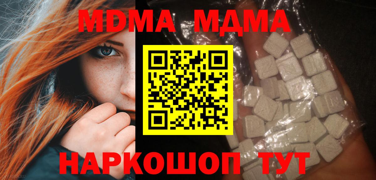 MDMA  МДМА молли  Вход с VPN  Алатырь 
