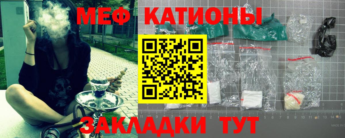 Меф мяу мяу мука Алатырь